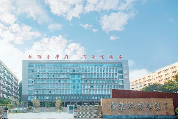 广东科技学院专业代码